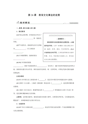 人教版八年級(jí)上冊(cè)歷史第26課　教育文化事業(yè)的發(fā)展-同步練習(xí)題含答案.docx
