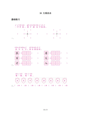 部編版二年級上冊語文大禹治水習(xí)題3（無答案）.docx