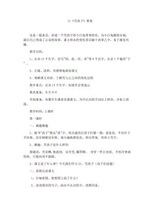 20.新部編人教版二年級(jí)語(yǔ)文上冊(cè)雪孩子-教案.docx