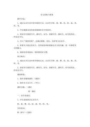 39.新部編人教版二年級語文上冊語文園地6教案.docx