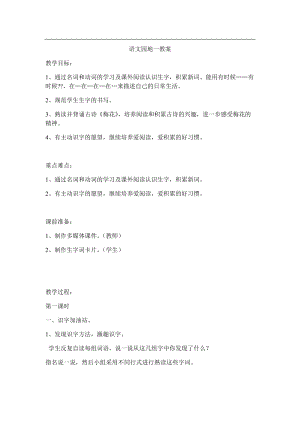 34.新部編人教版二年級語文上冊語文園地1教案.docx