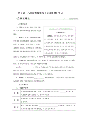 人教版八年級上冊歷史第7課　八國聯(lián)軍侵華與《辛丑條約》簽訂-同步練習(xí)題含答案.docx