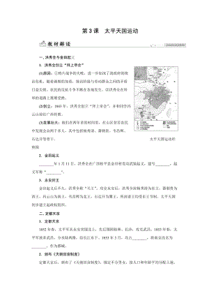 人教版八年級(jí)上冊(cè)歷史第3課太平天國(guó)運(yùn)動(dòng)-同步練習(xí)題含答案.docx