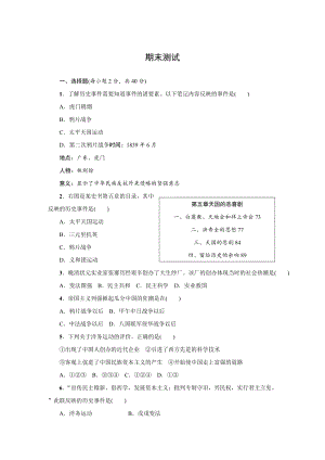 人教版八年級上冊歷史期末測試檢測題含答案.docx