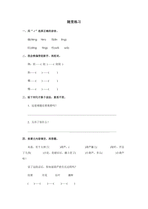 部編版二年級上冊語文我要的是葫蘆隨堂練習（無答案）.docx