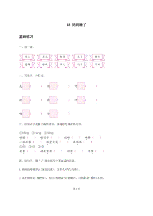 部編版二年級上冊語文媽媽睡了習題（無答案）.docx