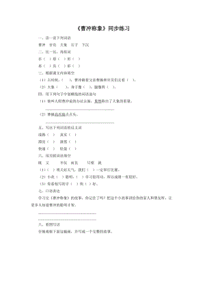 部編版二年級(jí)上冊(cè)語(yǔ)文曹沖稱象同步練習(xí)1（無(wú)答案）.doc