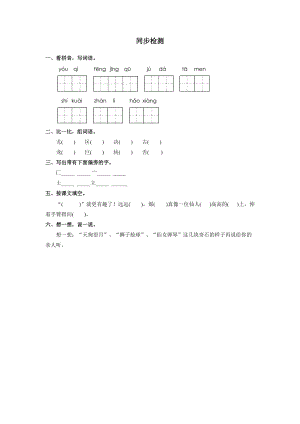 部編版二年級上冊語文黃山奇石同步檢測（無答案）.docx