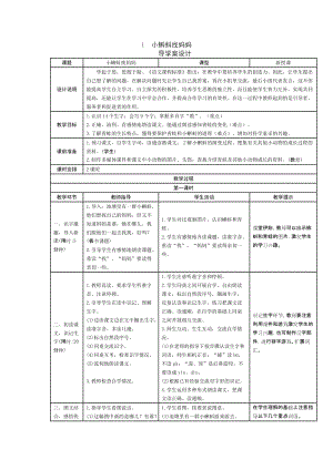 部編版二年級上冊語文導(dǎo)學(xué)案表格式（全冊共69頁）.docx