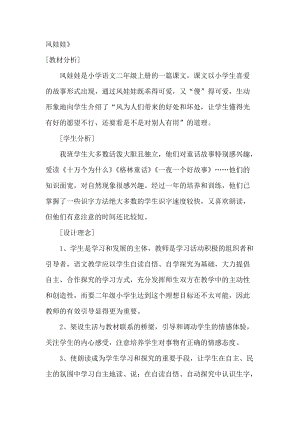 24.新部編人教版二年級語文上冊風娃娃-教案.doc