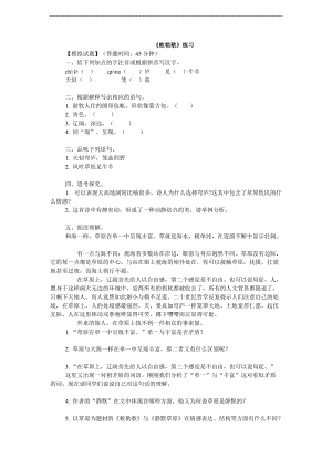 部編版二年級上冊語文《敕勒歌》練習（無答案）.doc