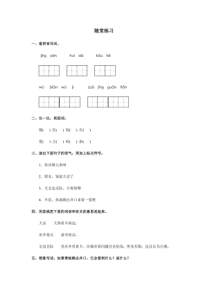 部編版二年級上冊語文坐井觀天隨堂練習（無答案）.docx