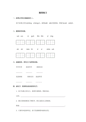 部編版二年級上冊語文《植物媽媽有辦法》隨堂練習（無答案）.docx