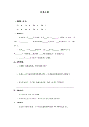部編版二年級上冊語文《紙船和風箏》同步檢測（無答案）.docx