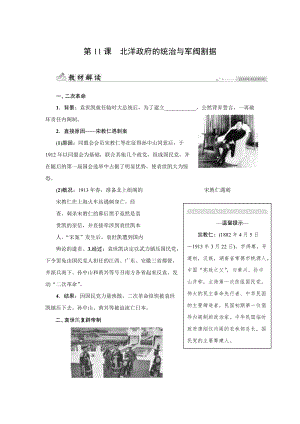 人教版八年級上冊歷史第11課　北洋政府的統治與軍閥割據-同步練習題含答案.docx