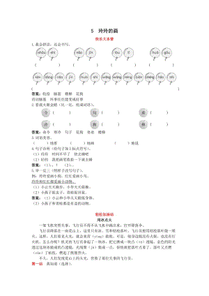 部編版二年級上冊語文玲玲的畫試題及答案（無答案）.doc