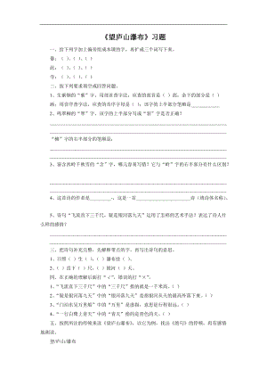 部編版二年級上冊語文望廬山瀑布習題（無答案）.doc
