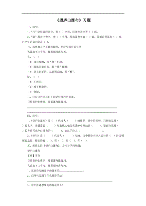 部編版二年級上冊語文望廬山瀑布習(xí)題2（無答案）.doc
