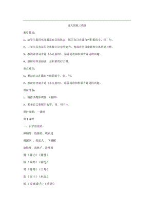 36.新部編人教版二年級語文上冊語文園地3教案.docx