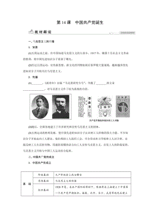 人教版八年級(jí)上冊(cè)歷史第14課中國(guó)共產(chǎn)黨誕生-同步練習(xí)題含答案.docx