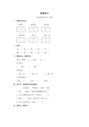 部編版二年級上冊語文從現在開始隨堂練習（無答案）.docx