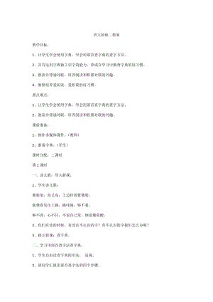35.新部編人教版二年級語文上冊語文園地2教案.docx