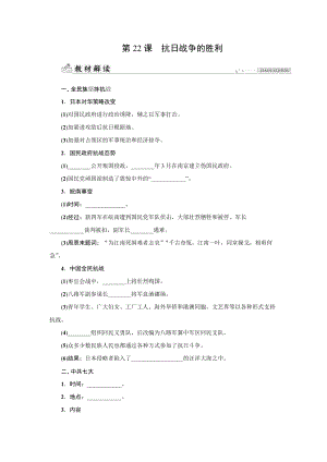 人教版八年級上冊歷史第22課抗日戰爭的勝利-同步練習題含答案.docx