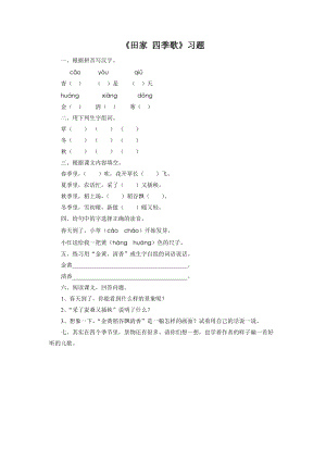 部編版二年級上冊語文識字4田家四季歌習題（無答案）.doc
