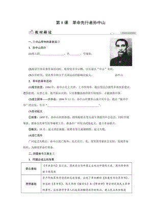 人教版八年級上冊歷史第8課革命先行者孫中山-同步練習題含答案.docx