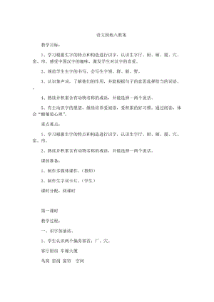 41.新部編人教版二年級語文上冊語文園地8教案.docx