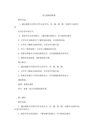 37.新部編人教版二年級語文上冊語文園地4教案.docx