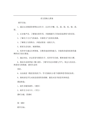 40.新部編人教版二年級(jí)語文上冊(cè)語文園地7教案.docx