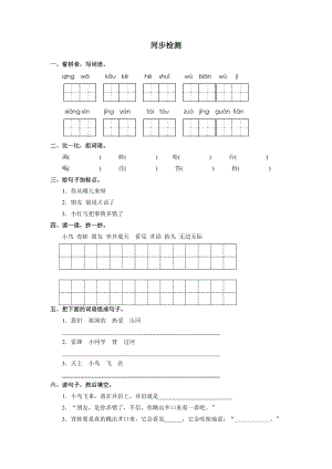 部編版二年級上冊語文坐井觀天同步檢測（無答案）.docx