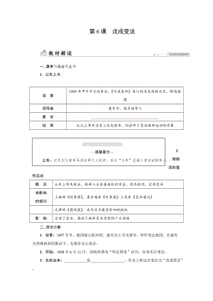 人教版八年級(jí)上冊(cè)歷史第6課戊戌變法-同步練習(xí)題含答案.docx
