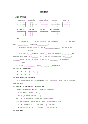 部編版二年級上冊語文日月潭同步檢測（無答案）.doc