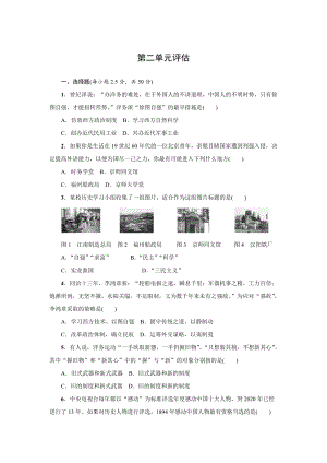 人教版八年級上冊歷史第二單元評估檢測題含答案.docx