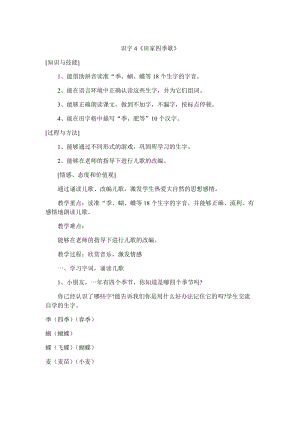 33.新部編人教版二年級語文上冊識字4田家四季歌-教案.docx