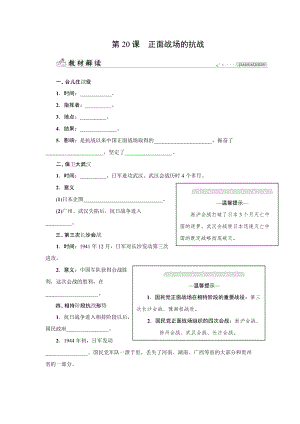 人教版八年級上冊歷史第20課　正面戰(zhàn)場的抗戰(zhàn)-同步練習(xí)題含答案.docx