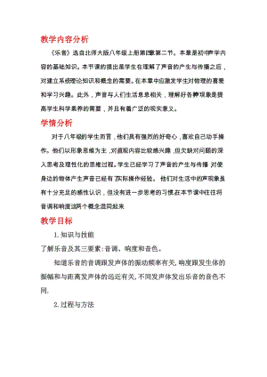 北師大版八年級上冊物理4.2樂音教案（趙老師公開課作品）.docx