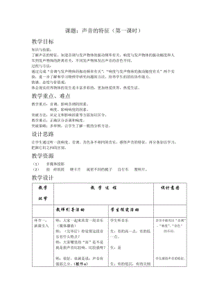 北師大版八年級上冊物理4.2樂音教案（錢老師公開課作品）.docx