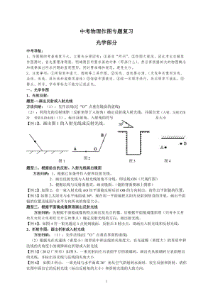 北師大版八年級上冊物理5.2《光的反射》教案（錢老師公開課作品）.doc