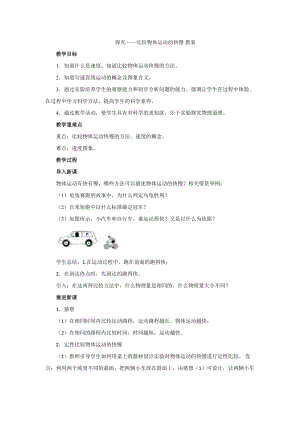 北師大版八年級上冊物理3.2《探究--比較物體運動的快慢》教案（周老師公開課作品）.doc