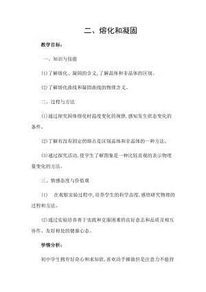 北師大版八年級(jí)上冊(cè)物理1.2熔化和凝固教案（趙老師公開(kāi)課作品）.docx