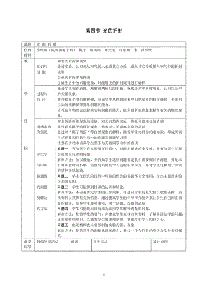 北師大版八年級上冊物理5.4光的折射教案（錢老師公開課作品）.doc