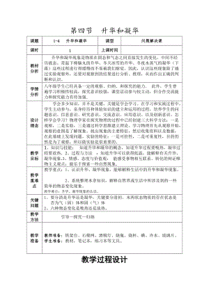 北師大版八年級上冊物理1.4《升華和凝華》教案（李老師公開課作品）.docx