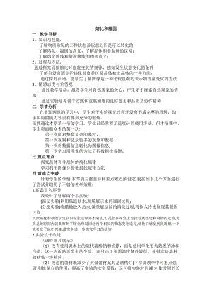北師大版八年級(jí)上冊(cè)物理1.2熔化和凝固教案（錢(qián)老師公開(kāi)課作品）.docx