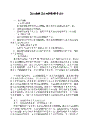 北師大版八年級上冊物理3.2《探究--比較物體運動的快慢》教案（孫老師公開課作品）.doc