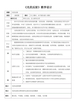 北師大版八年級上冊物理5.2《光的反射》教案（趙老師公開課作品）.doc