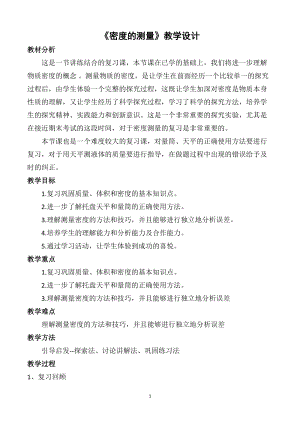北師大版八年級上冊物理2.3探究物質(zhì)的一種屬性-密度教案（孫老師公開課作品）.docx