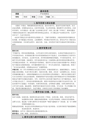 北師大版八年級上冊物理4.2樂音教案（尤老師公開課作品）.docx